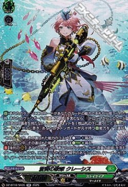 画像1: 【SR】蒼奏の歌姫 クレーシス