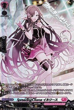 画像1: 【SR】SpreadingChorus イルリース