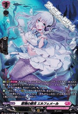 画像1: 【SR】深海の雪花 エルフェメール