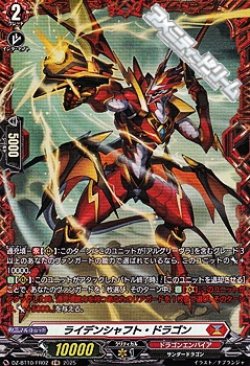 画像1: 【FR】ライデンシャフト・ドラゴン