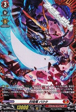 画像1: 【FR】封焔竜 バクタ