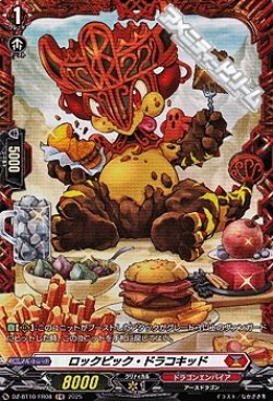 画像1: 【FR】ロックピック・ドラコキッド