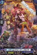 【FR】スチームパフォーマー フルリヤ