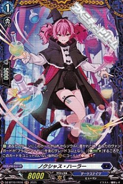画像1: 【FR】ノクシャス・ハーラー