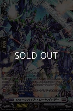 画像1: 【FR】シェーンハイト・ロートバイザー