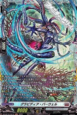 画像1: 【FR】グラビディア・バーウェル