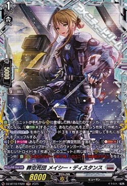 画像1: 【FR】葬空死団 メイシー・ディスタンス