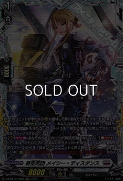 画像1: 【FR】葬空死団 メイシー・ディスタンス