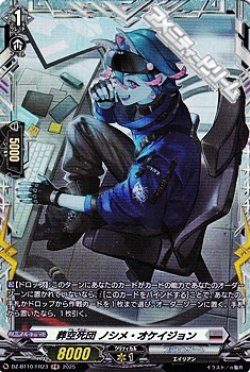 画像1: 【FR】葬空死団 ノシメ・オケイジョン