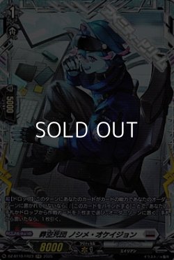 画像1: 【FR】葬空死団 ノシメ・オケイジョン