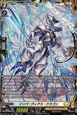 画像1: 【FR】インパーヴィアス・ドラゴン