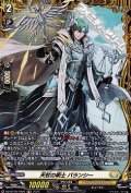 【FR】天杖の術士 バランシー