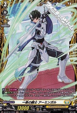画像1: 【FR】一条の騎士 アーミンガル
