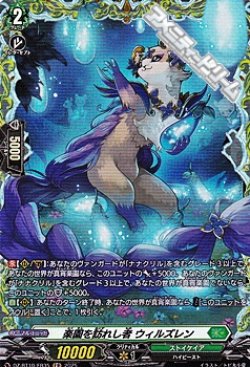 画像1: 【FR】楽園を訪れし者 ウィルズレン