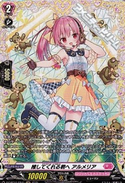 画像1: 【FR】推してくれる君へ アルメリア