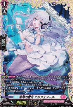 画像1: 【FR】深海の雪花 エルフェメール
