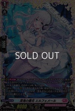 画像1: 【FR】深海の雪花 エルフェメール