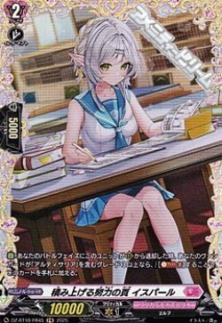 画像1: 【FR】積み上げる努力の頁 イスパール