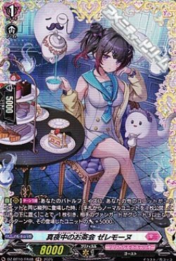 画像1: 【FR】真夜中のお茶会 ゼレモーヌ