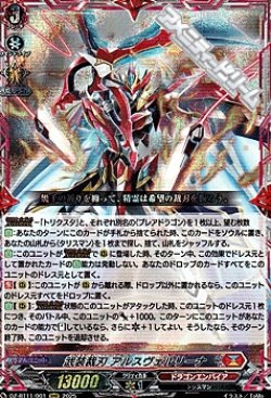 画像1: 【RRR】武装裁刃 アルスヴェルリーナ