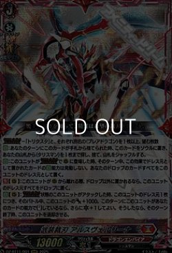 画像1: 【RRR】武装裁刃 アルスヴェルリーナ