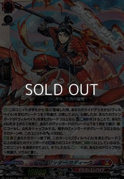 画像1: 【RRR】ドラグリッター サディーク