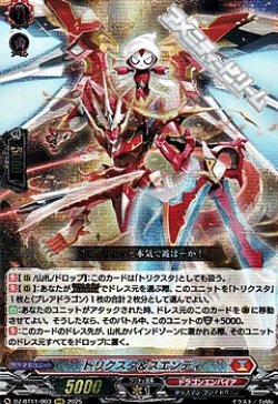 画像1: 【RRR】トリクスタ＆スエンディ