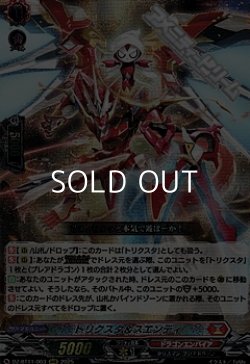 画像1: 【RRR】トリクスタ＆スエンディ