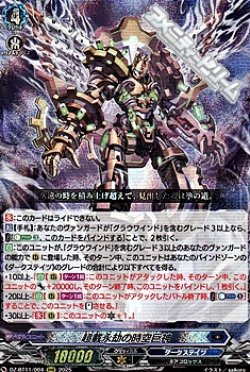 画像1: 【RRR】超載永劫の時空巨神