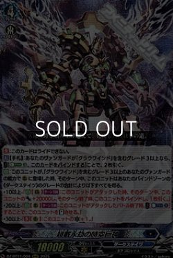 画像1: 【RRR】超載永劫の時空巨神