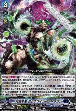 画像1: 【RRR】時旋拳竜 グラウワインド・ドラゴン
