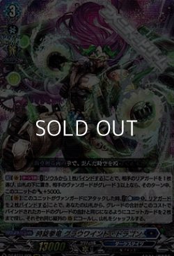 画像1: 【RRR】時旋拳竜 グラウワインド・ドラゴン