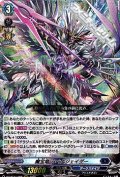 【RRR】魔宝竜 ラベナジェイダー