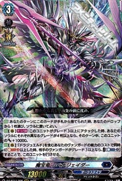 画像1: 【RRR】魔宝竜 ラベナジェイダー