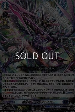 画像1: 【RRR】魔宝竜 ラベナジェイダー