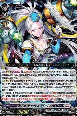 画像1: 【RRR】極光戦姫 セラス・クリアライト