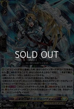 画像1: 【RRR】誓盟の騎士 エディンヴェイド