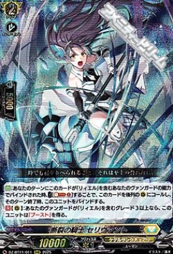 画像1: 【RRR】断裂の騎士 セリヴァント