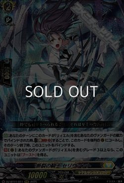 画像1: 【RRR】断裂の騎士 セリヴァント