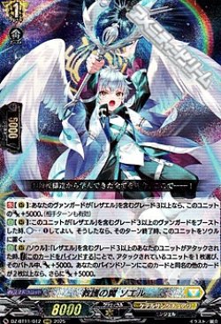 画像1: 【RRR】救護の翼 ソエル