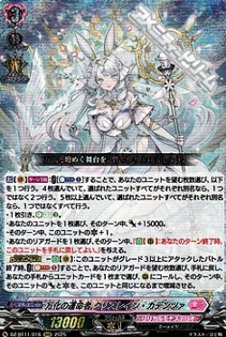 画像1: 【RRR】万化の運命者 クリスレイン・カデンツァ