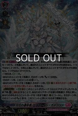 画像1: 【RRR】万化の運命者 クリスレイン・カデンツァ