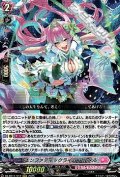 【RRR】エンファティックライム アルメル