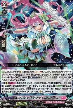 画像1: 【RRR】エンファティックライム アルメル