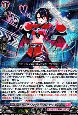 画像1: 【RRR】StylishLooper クレッシェル