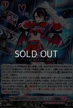 画像1: 【RRR】StylishLooper クレッシェル