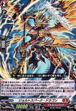 画像1: 【RR】ジョルトスパーク・ドラゴン
