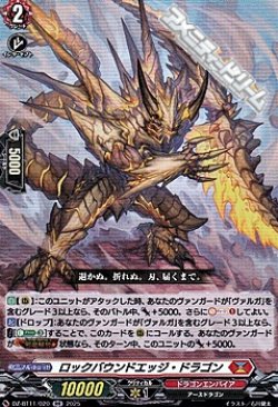 画像1: 【RR】ロックバウンドエッジ・ドラゴン