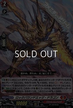 画像1: 【RR】ロックバウンドエッジ・ドラゴン