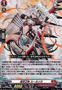 画像1: 【RR】荒牙之衆 ルーカイラ